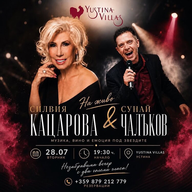 Силвия Кацарова и Сунай Чалъков на живо във Villa Yustina
